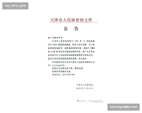 中国排协重罚天津赛区：观众投掷水瓶干扰比赛，罚款2万元并通报批评